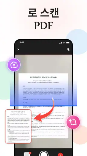 PDF 리더 - 모든 PDF 뷰어 screenshot