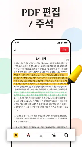 PDF 리더 - 모든 PDF 뷰어 screenshot