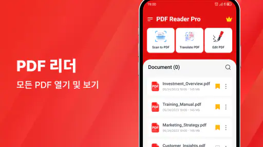PDF 리더 - 모든 PDF 편집 screenshot
