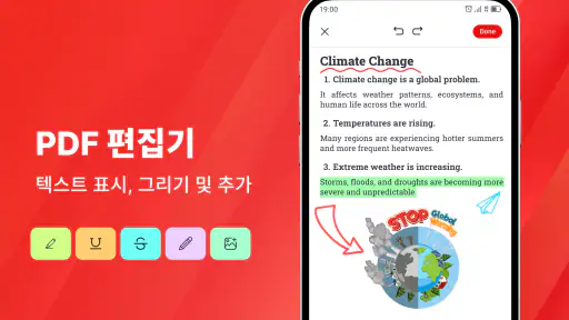 PDF 리더 - 모든 PDF 편집 screenshot