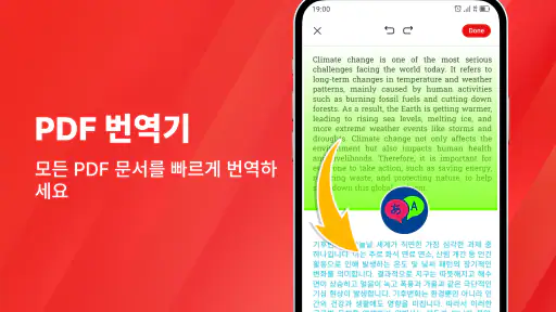 PDF 리더 - 모든 PDF 편집 screenshot