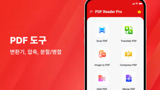 PDF 리더 - 모든 PDF 편집 screenshot