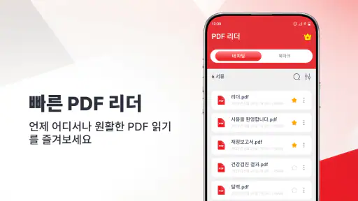 PDF 리더 및 HWP 뷰어 screenshot