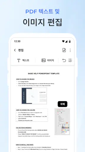 PDF 리더 및 편집기 screenshot