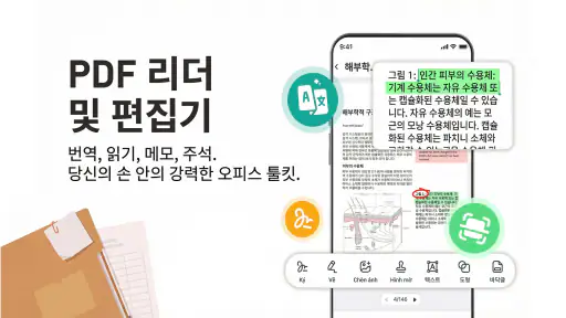 PDF 리더 - 번역 및 편집 screenshot