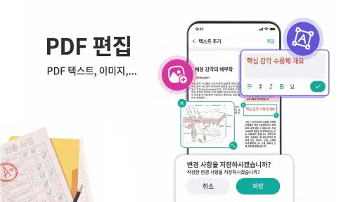 PDF 리더 - 번역 및 편집 screenshot