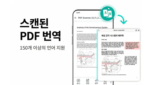 PDF 리더 - 번역 및 편집 screenshot