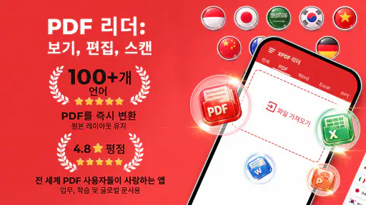 PDF 리더: 보기, 편집, 스캔 screenshot