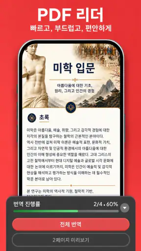 PDF 리더: 보기, 편집, 스캔 screenshot