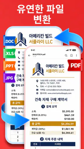 PDF 리더: 보기, 편집, 스캔 screenshot