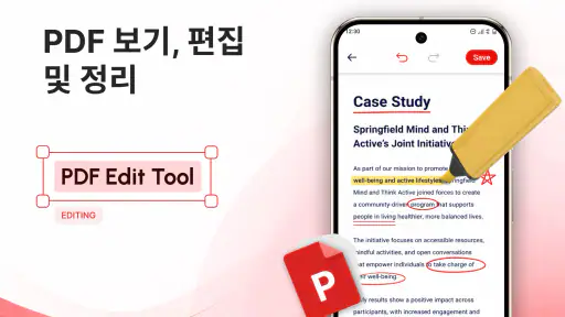 PDF 리더: 편집기 및 뷰어 screenshot