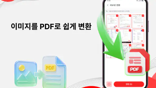 PDF 리더: 편집·스캔 screenshot