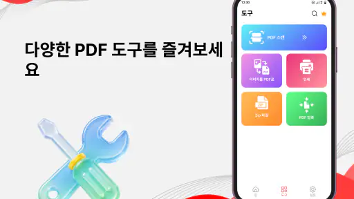 PDF 리더: 편집·스캔 screenshot