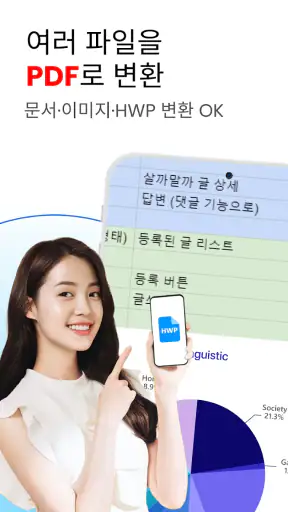 PDF 변환: HWP뷰어 & 한글 뷰어 screenshot