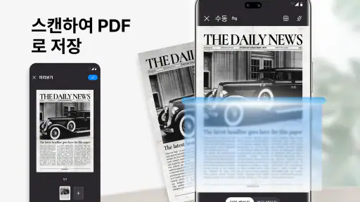 PDF 읽기 도구 및 PDF 편집기 screenshot