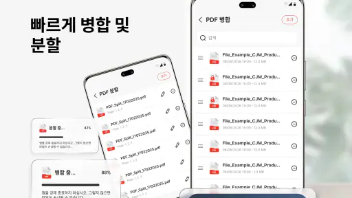 PDF 읽기 도구 및 PDF 편집기 screenshot