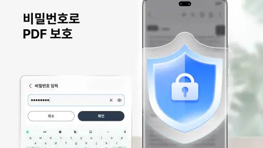 PDF 읽기 도구 및 PDF 편집기 screenshot