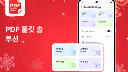 PDF뷰어 & PDF 리더: 편집기, 변환기, 스캐너 screenshot