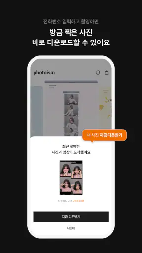 PHOTOISM - 포토이즘 screenshot