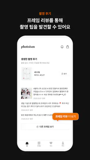 PHOTOISM - 포토이즘 screenshot