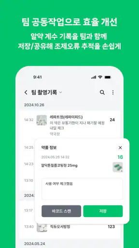 PillEye(필아이) - 약사님을 위한 약 카운팅 앱 screenshot