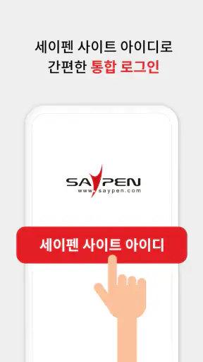 Pin 매니저 4.0 screenshot