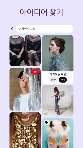Pinterest(핀터레스트) 다운로드 - Appcracy