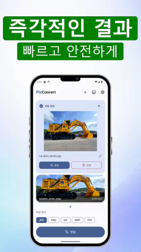 PixConvert: WEBP→JPG 변환 screenshot