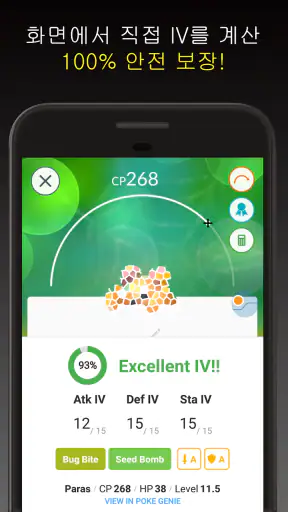 Poke Genie - 리모트 레이드, IV, PvP screenshot