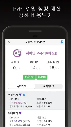 Poke Genie - 리모트 레이드, IV, PvP screenshot