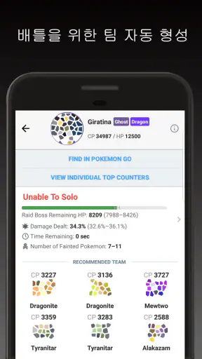 Poke Genie - 리모트 레이드, IV, PvP screenshot