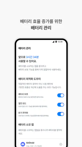 Polaris SecuOne-보안/스미싱/백신/폰케어 screenshot
