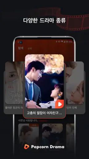 Popcorn Drama-훌륭한 단편극 모음 screenshot