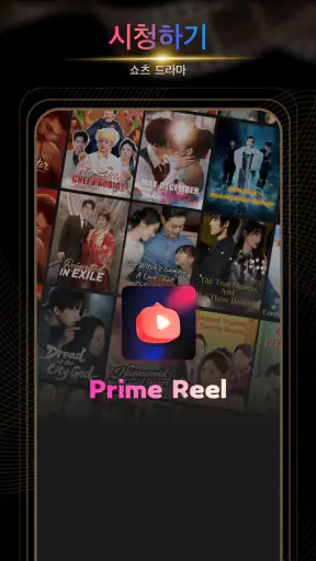Prime Reel screenshot