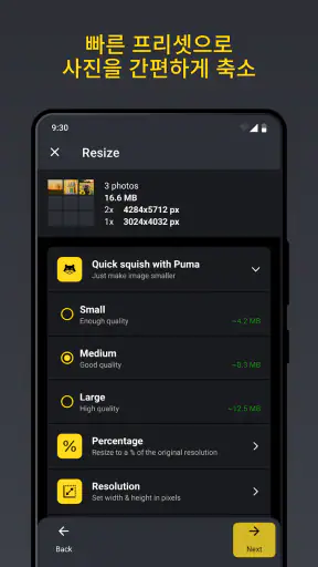 Puma (퓨마): 사진 압축 크기조절 변환 screenshot