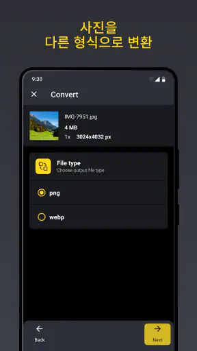 Puma (퓨마): 사진 압축 크기조절 변환 screenshot