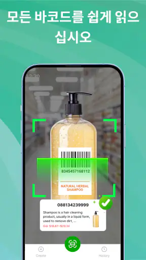QR 스캐너 & 모든 바코드 screenshot