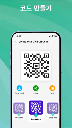 QR 스캐너 & 모든 바코드 screenshot