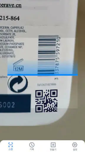 QR 코드 스캐너 및 바코드 스캐너, QR 코드 스캔 screenshot