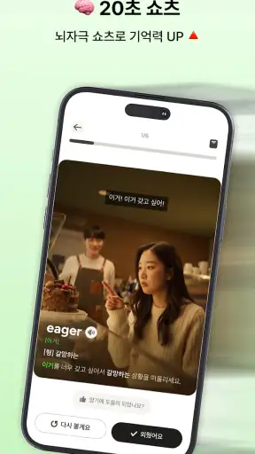 Quik: 단어 쇼츠로 빠른 암기 screenshot