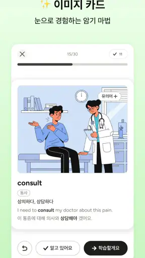 Quik: 단어 쇼츠로 빠른 암기 screenshot