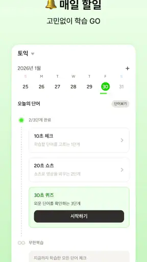 Quik: 단어 쇼츠로 빠른 암기 screenshot