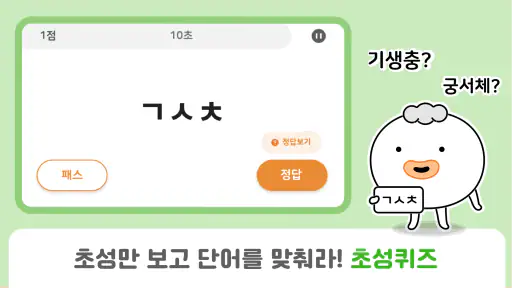 QuizQuiz - 스피드퀴즈, 초성 퀴즈, 노래 퀴즈 screenshot