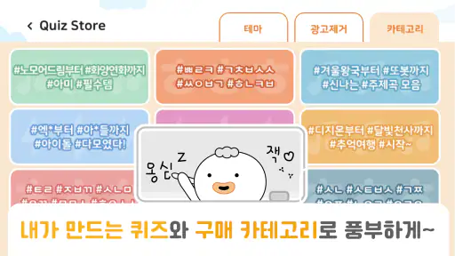 QuizQuiz - 스피드퀴즈, 초성 퀴즈, 노래 퀴즈 screenshot