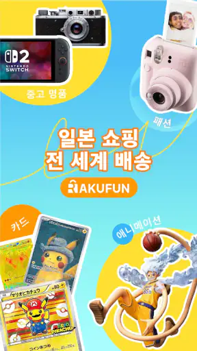 Rakufun - 일본직구 screenshot