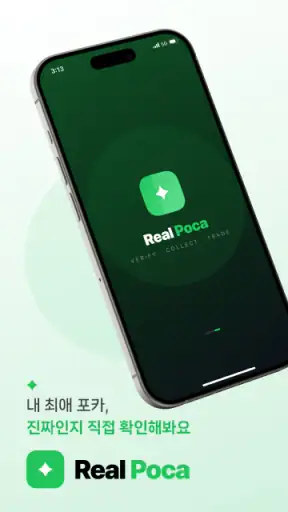 Real Poca (리얼포카) screenshot