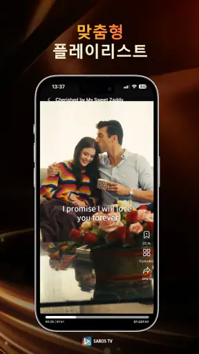 Saros TV - 인기 숏폼 드라마 무제한 screenshot