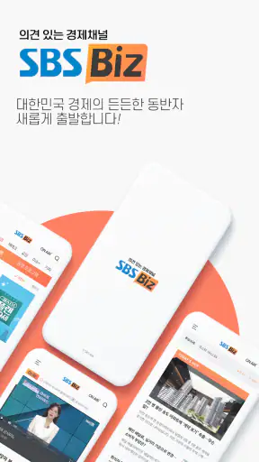SBS Biz screenshot