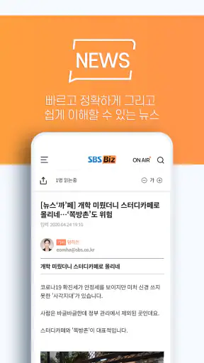 SBS Biz screenshot