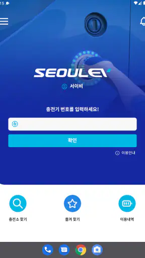 SEOULEV(서울이브이), 믿을 수 있는 전기차 충전 screenshot